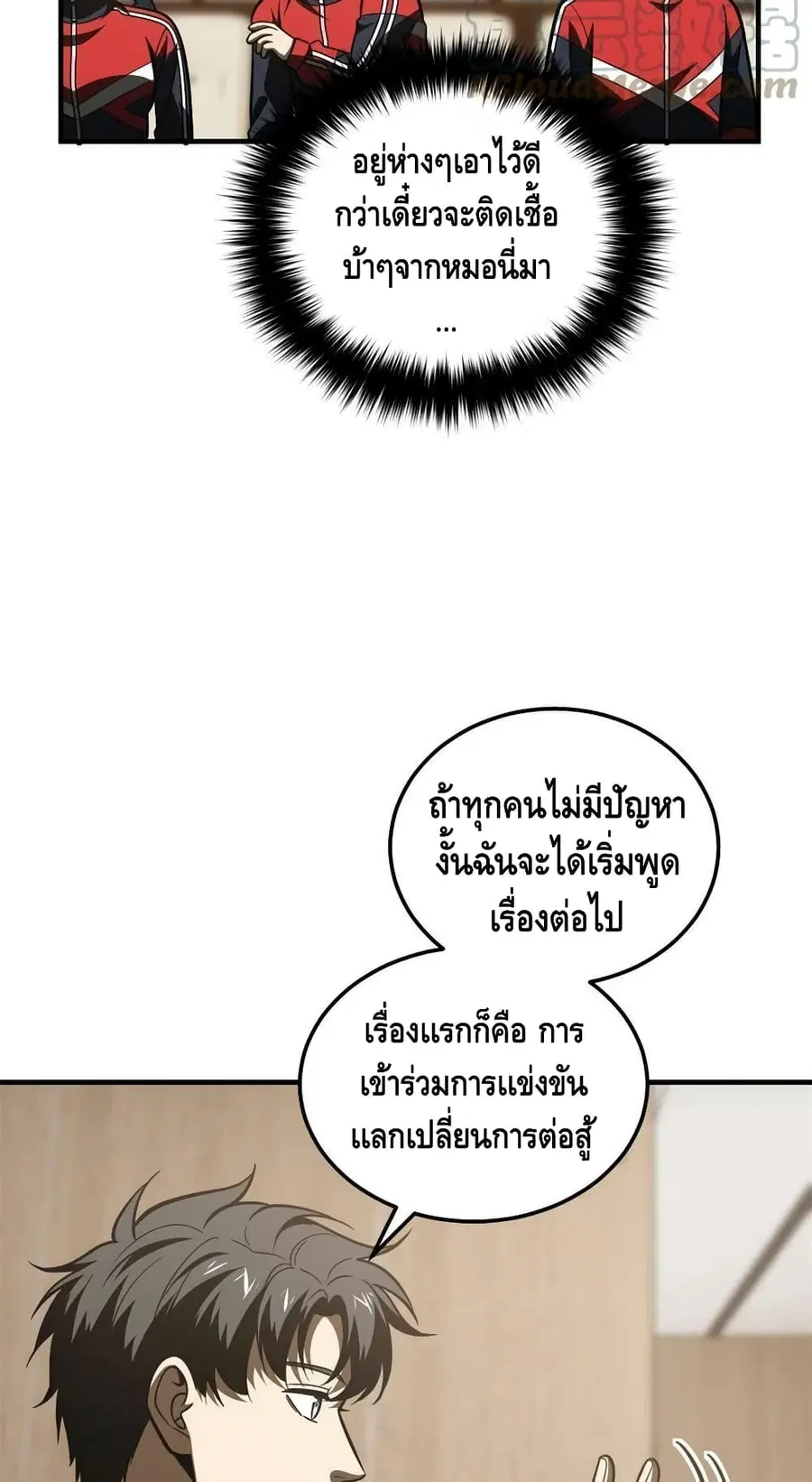Global Martial Arts ตอนที่ 175 หน้า 35