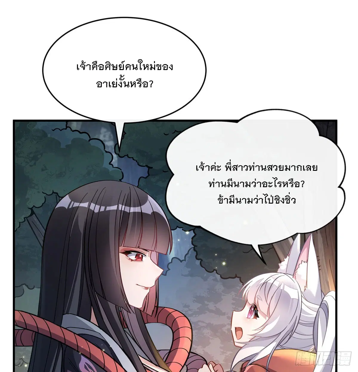 My Female Disciples are all Future Masters of the Heavens ตอนที่ 185 หน้า 36