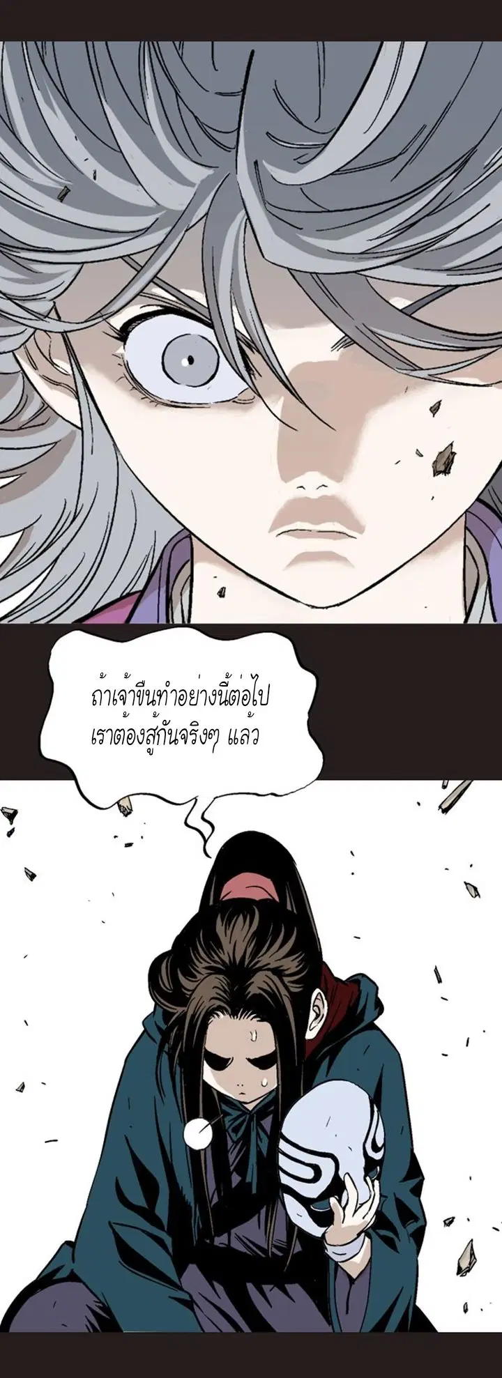 Gosu ตอนที่ 111 หน้า 10