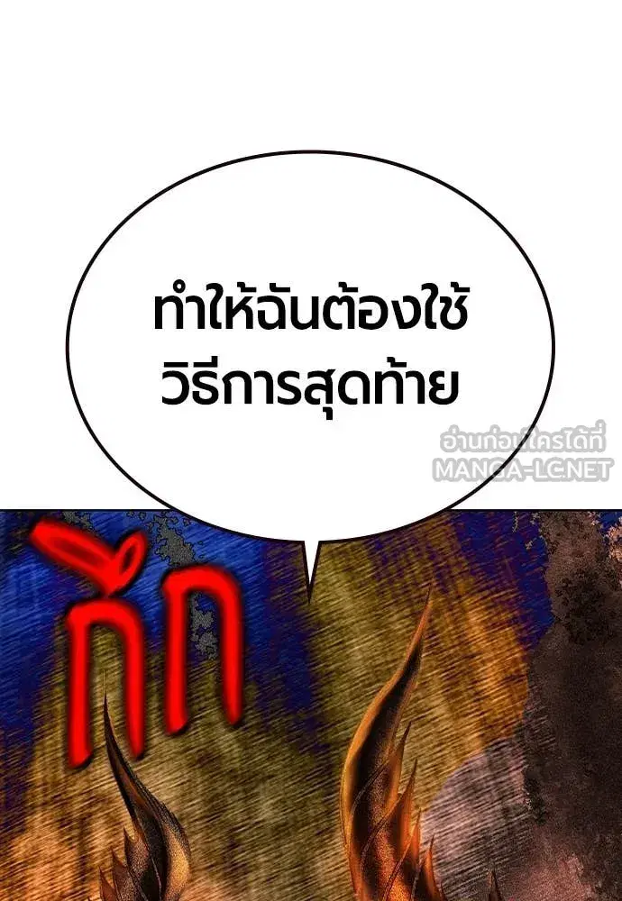 Jungle Juice ตอนที่ 163 หน้า 118