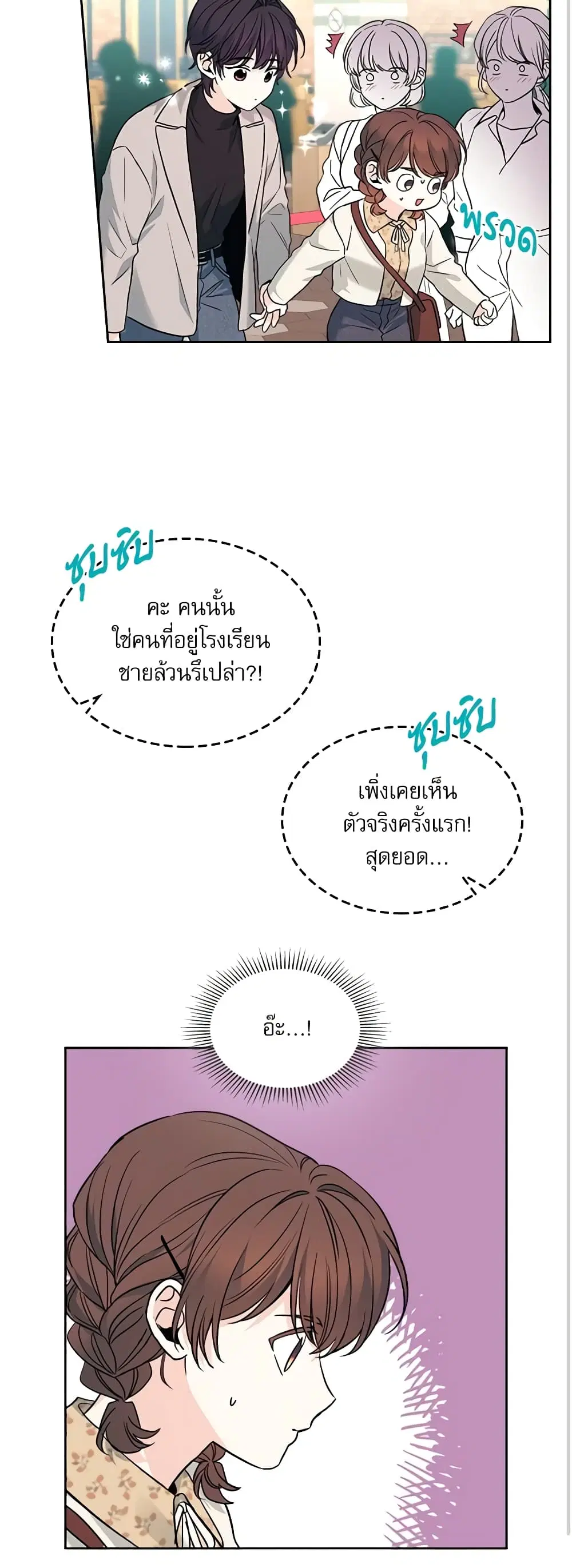 My Life as an Internet Novel ตอนที่ 168 หน้า 19