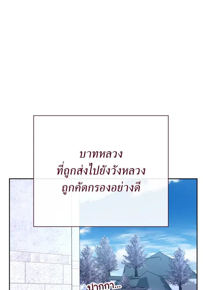 Your Throne ตอนที่ 162 หน้า 79