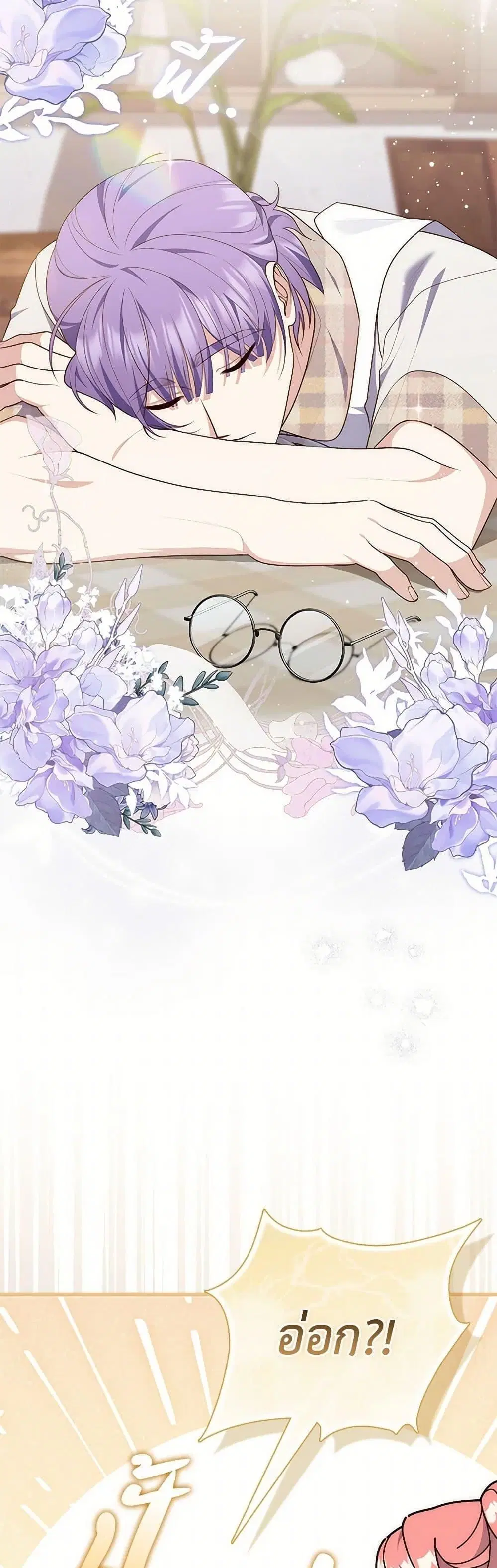 A Princess Who Reads Fortune ตอนที่ 89 หน้า 2
