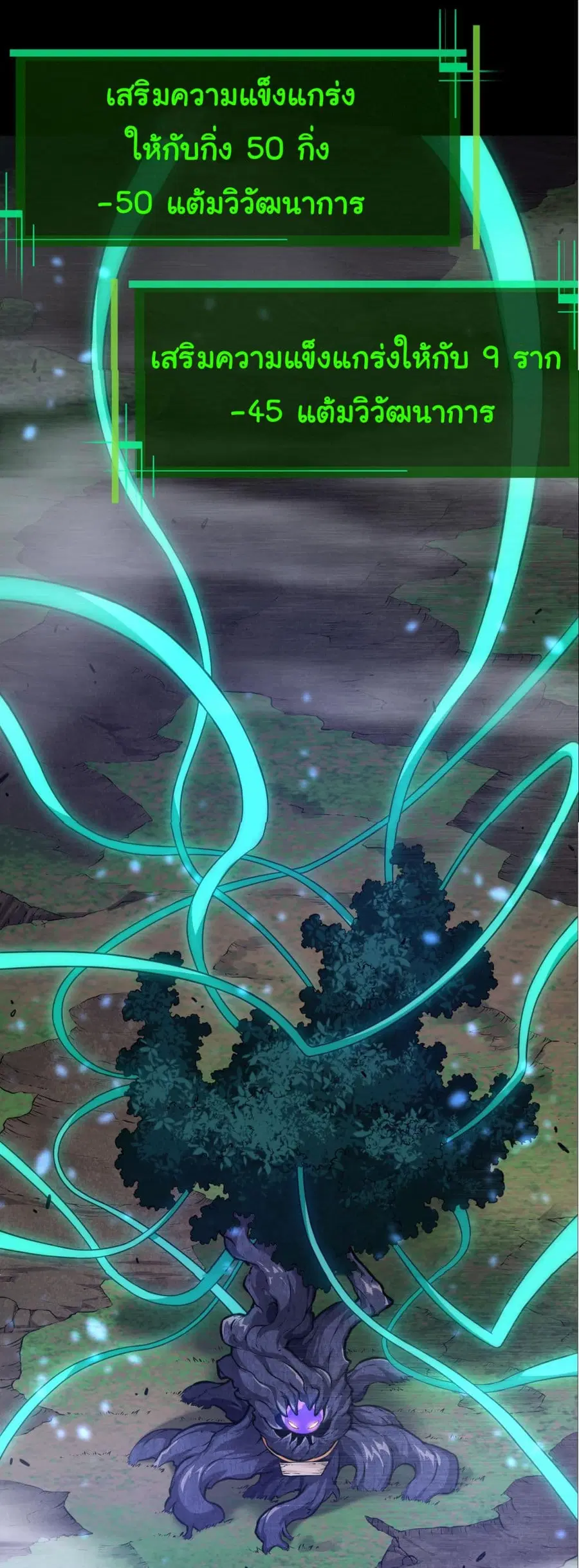 Evolution Begins With A Big Tree ตอนที่ 8 หน้า 22
