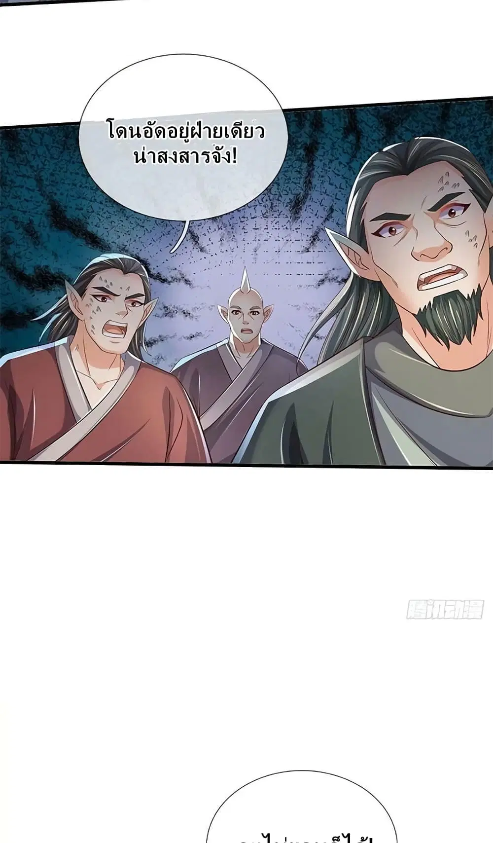 Opening to Supreme Dantian ตอนที่ 164 หน้า 46