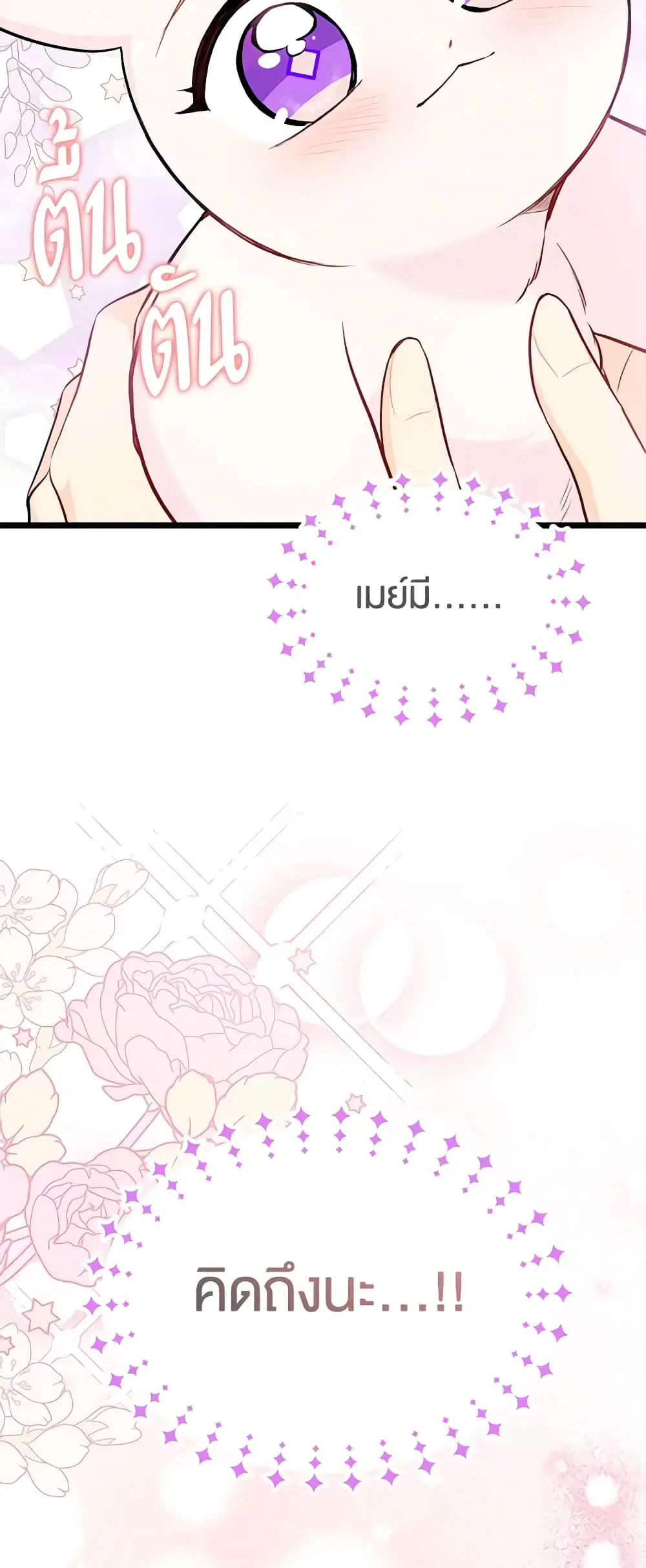 The Symbiotic Relationship Between a Panther and a Rabbit ตอนที่ 133 หน้า 44