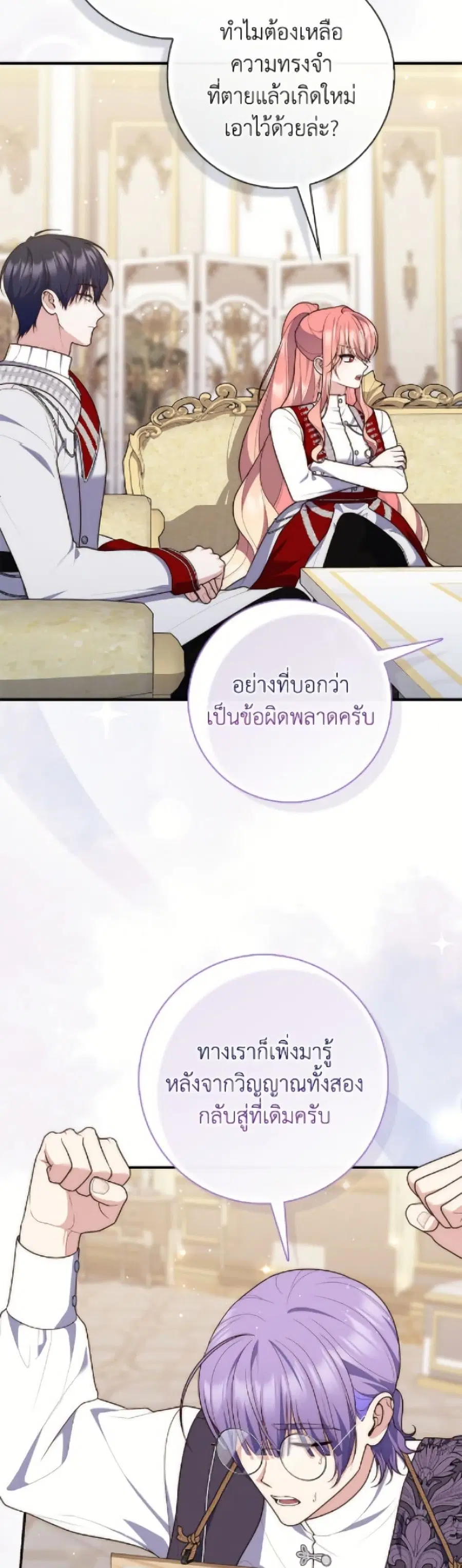Fortune-Telling Lady ตอนที่ 114 หน้า 11