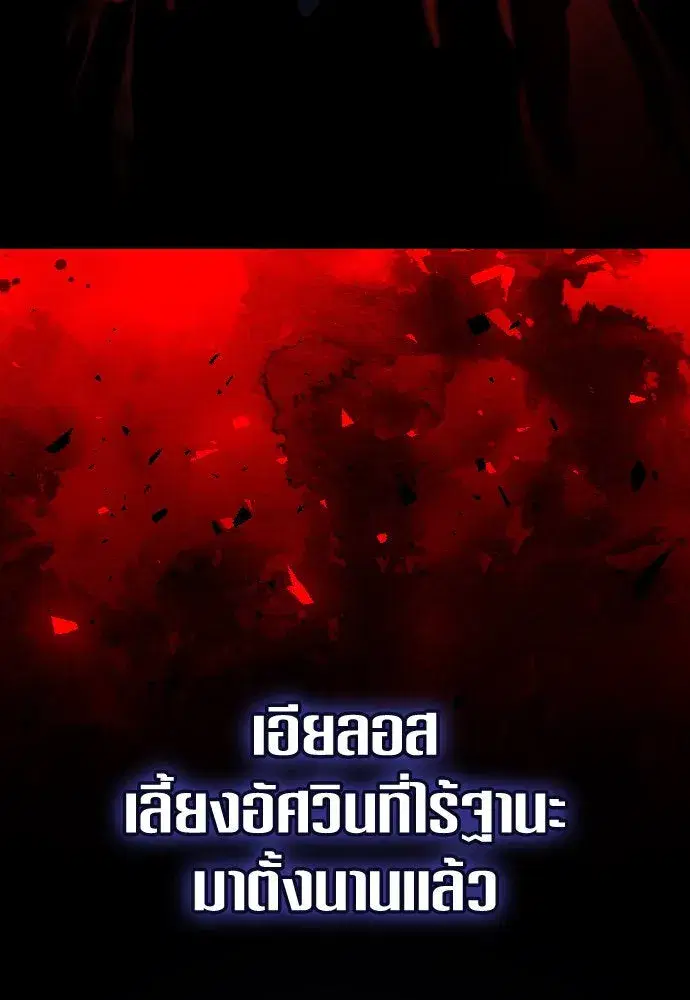 Your Throne ตอนที่ 229 หน้า 83