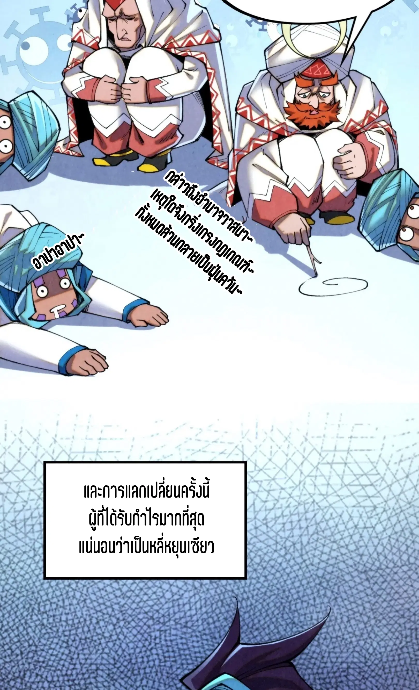 The Eternal Supreme ตอนที่ 337 หน้า 50