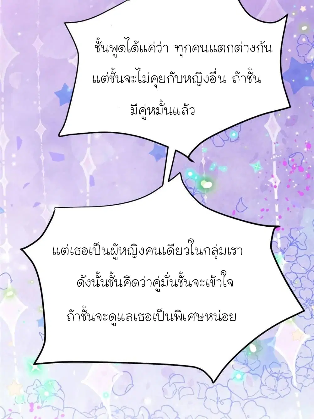 My Beautiful Time with You ตอนที่ 137 หน้า 67