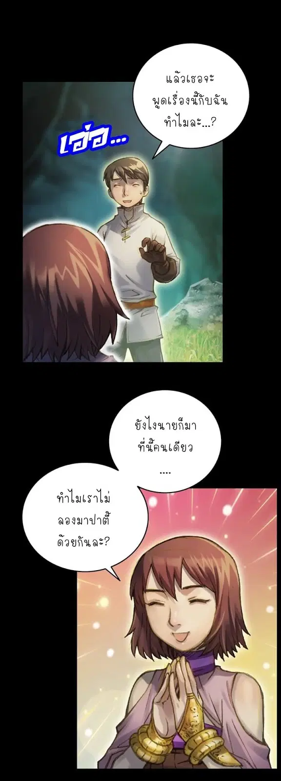 Legendary Moonlight Sculptor ตอนที่ 49 หน้า 19