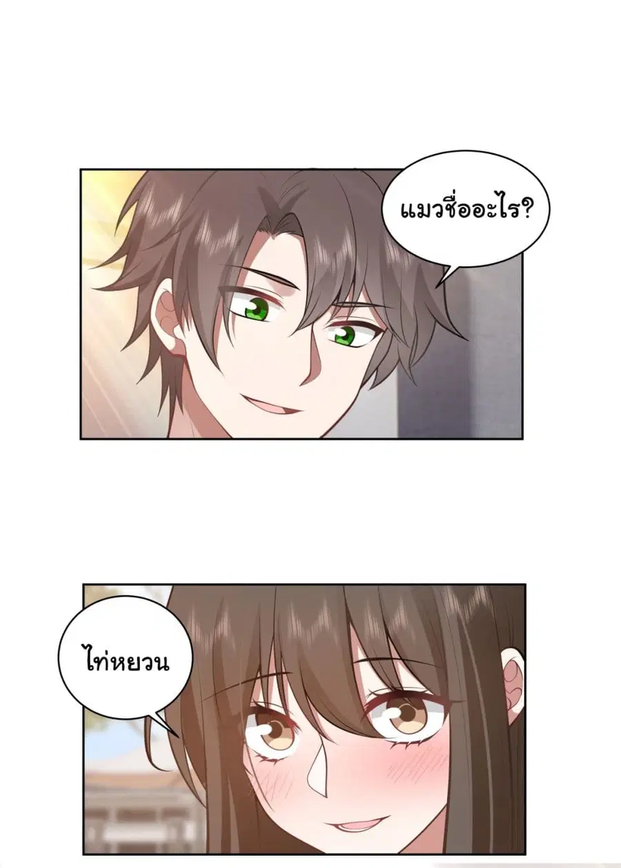 I Really Don’t Want to be Reborn ตอนที่ 150 หน้า 16