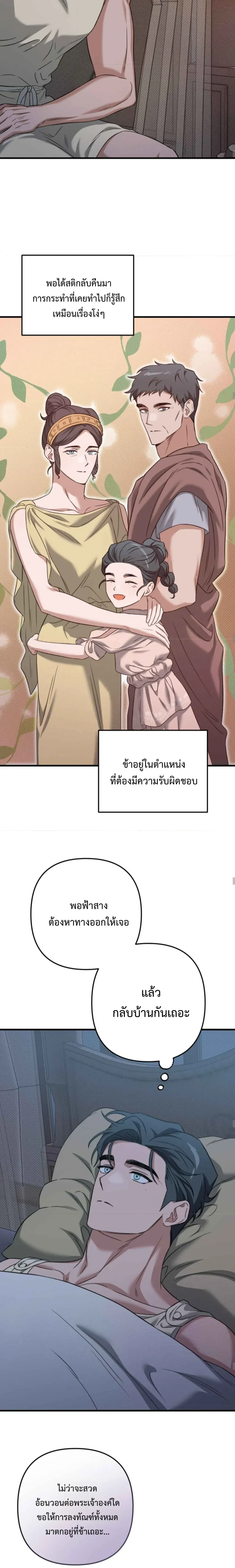 Bound in the Shadow of the Demon – ผูกพันในเงาปีศาจ ตอนที่ 3 หน้า 10