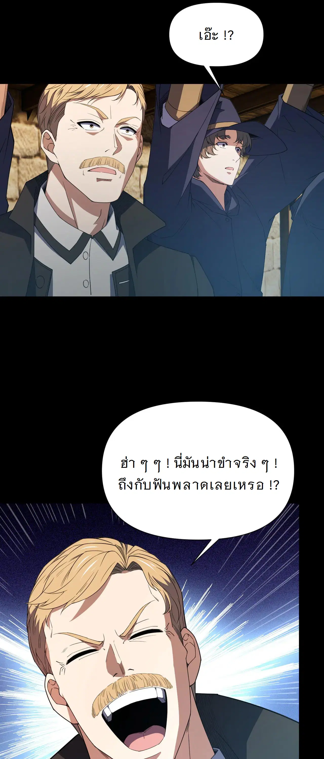 Forging an Industrial Empire in a Magical World – ก่อร่างสร้างจักรวรรดิอุตสาหกรรมในโลกเวทมนตร์ ตอนที่ 20 หน้า 31