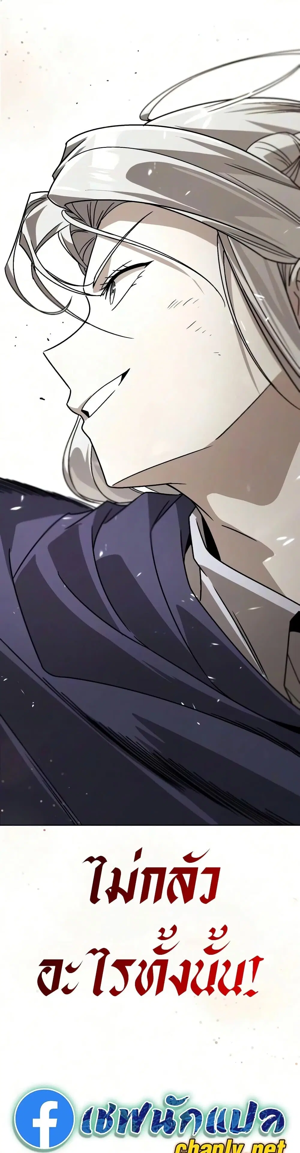 The Lazy Lord Masters the Sword ตอนที่ 145 หน้า 70