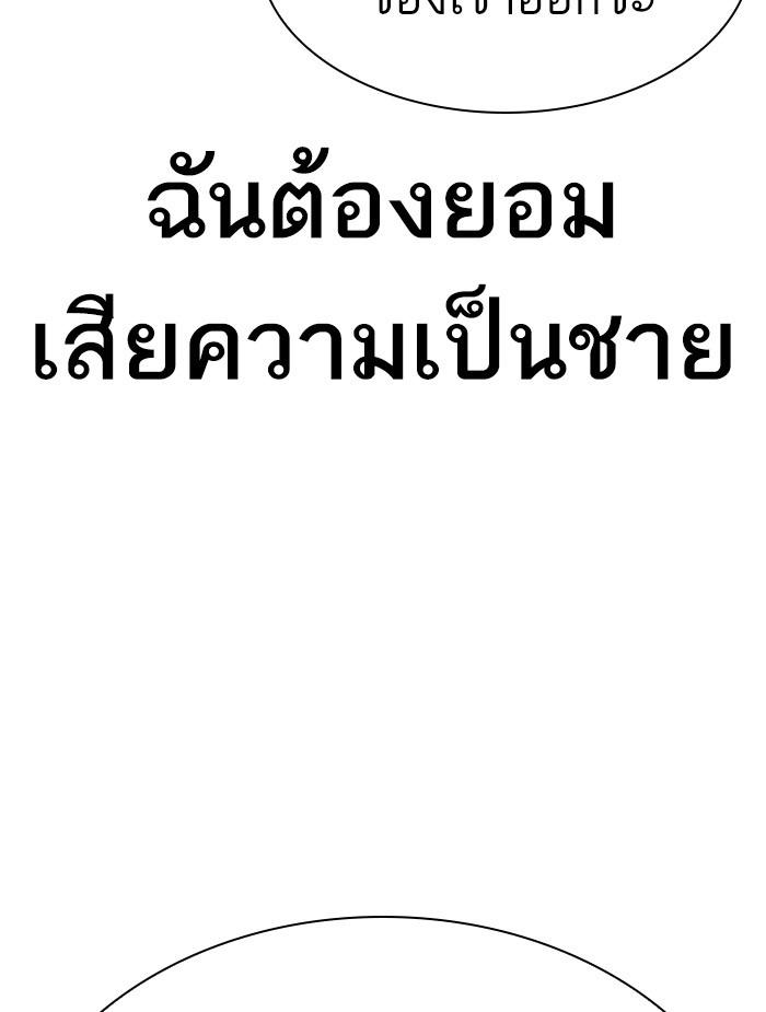 Lookism ตอนที่ 340 หน้า 99