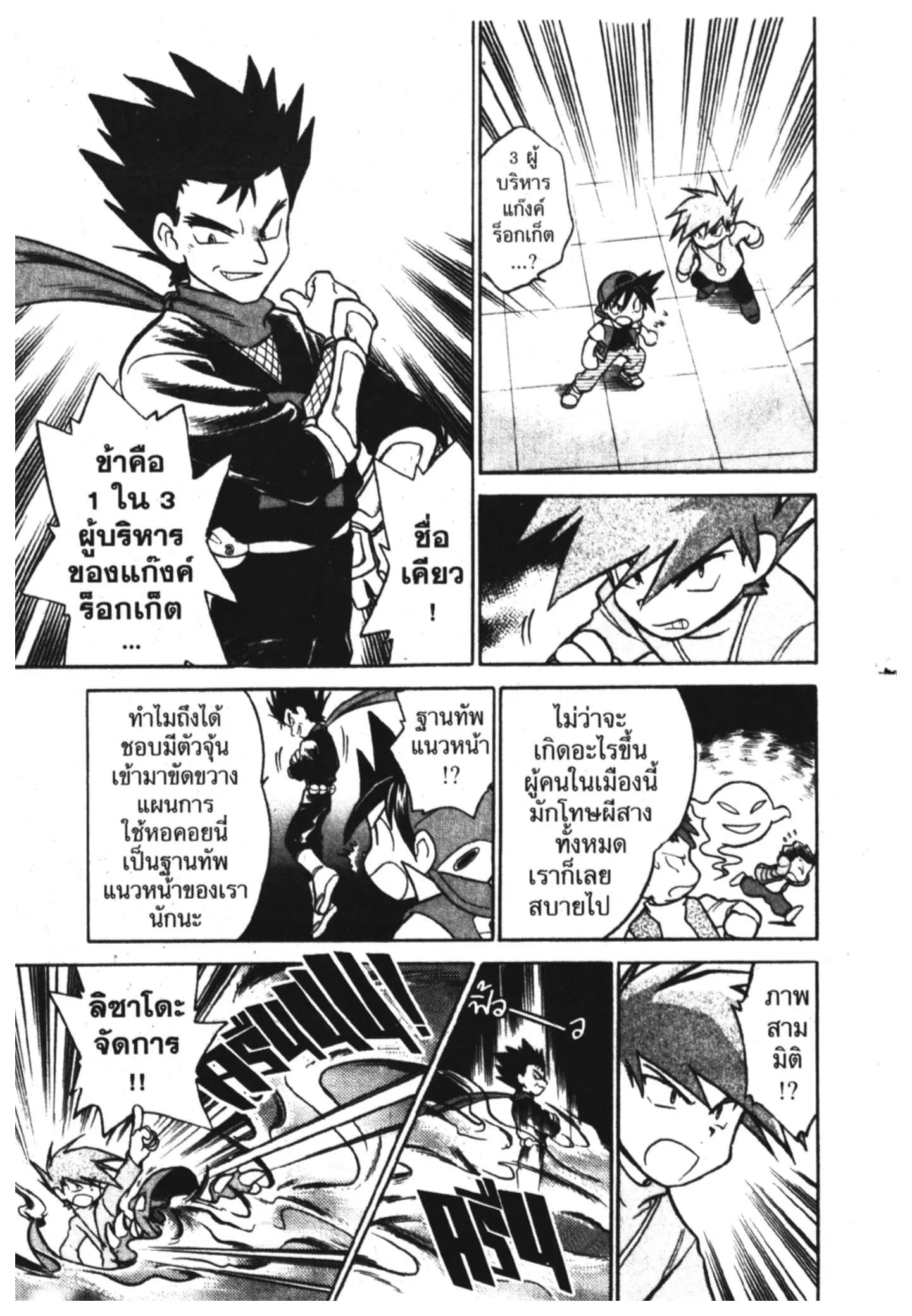 Pokémon ตอนที่ 14 หน้า 8