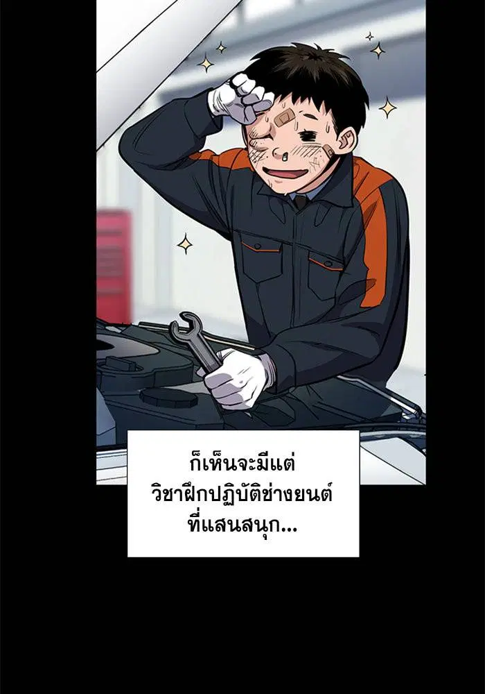True Education ตอนที่ 8 หน้า 55