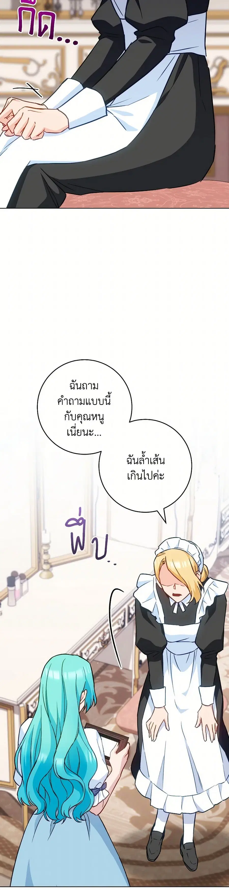 The Young Lady Is a Royal Chef ตอนที่ 161 หน้า 5