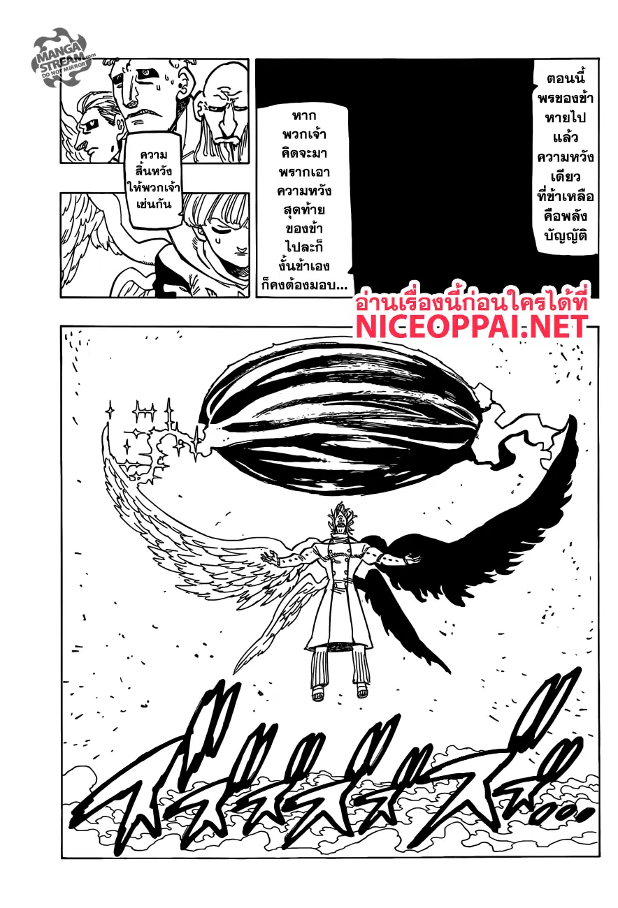 Nanatsu no Taizai ตอนที่ 276 หน้า 7