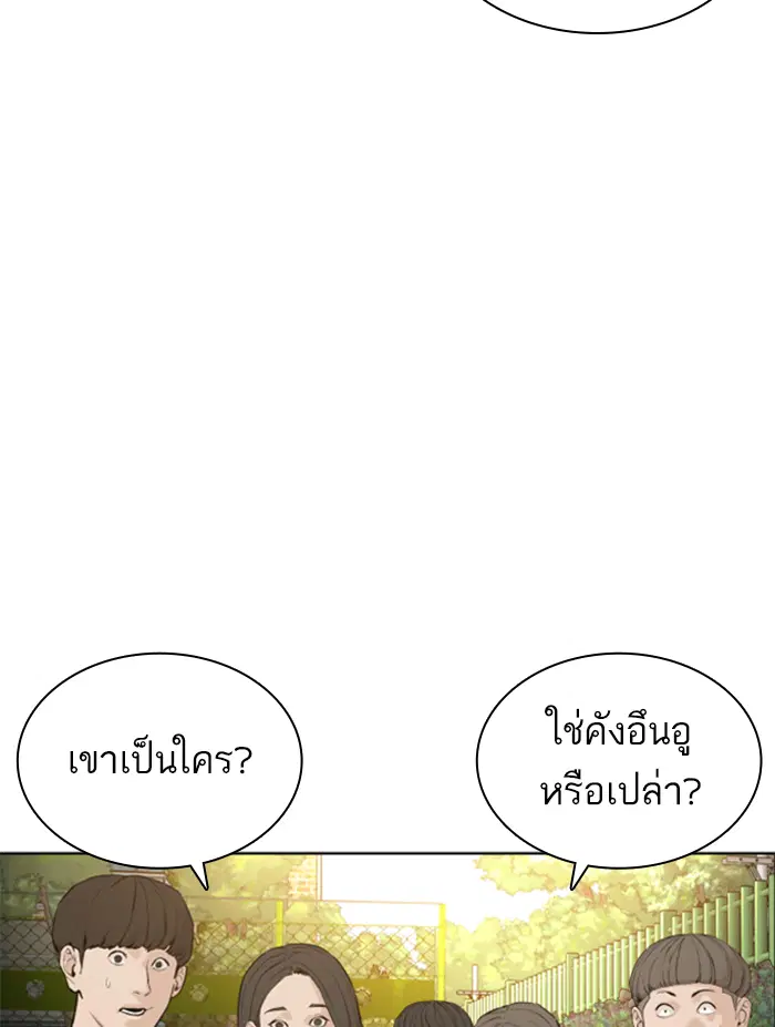 How to Fight ตอนที่ 137 หน้า 73