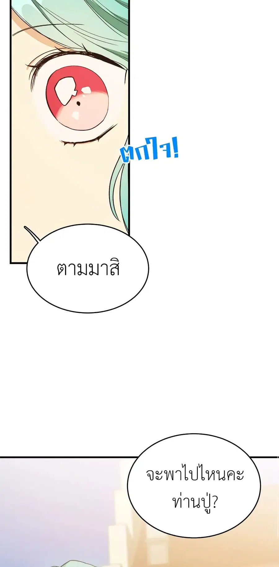 The Young Lady Is a Royal Chef ตอนที่ 47 หน้า 23