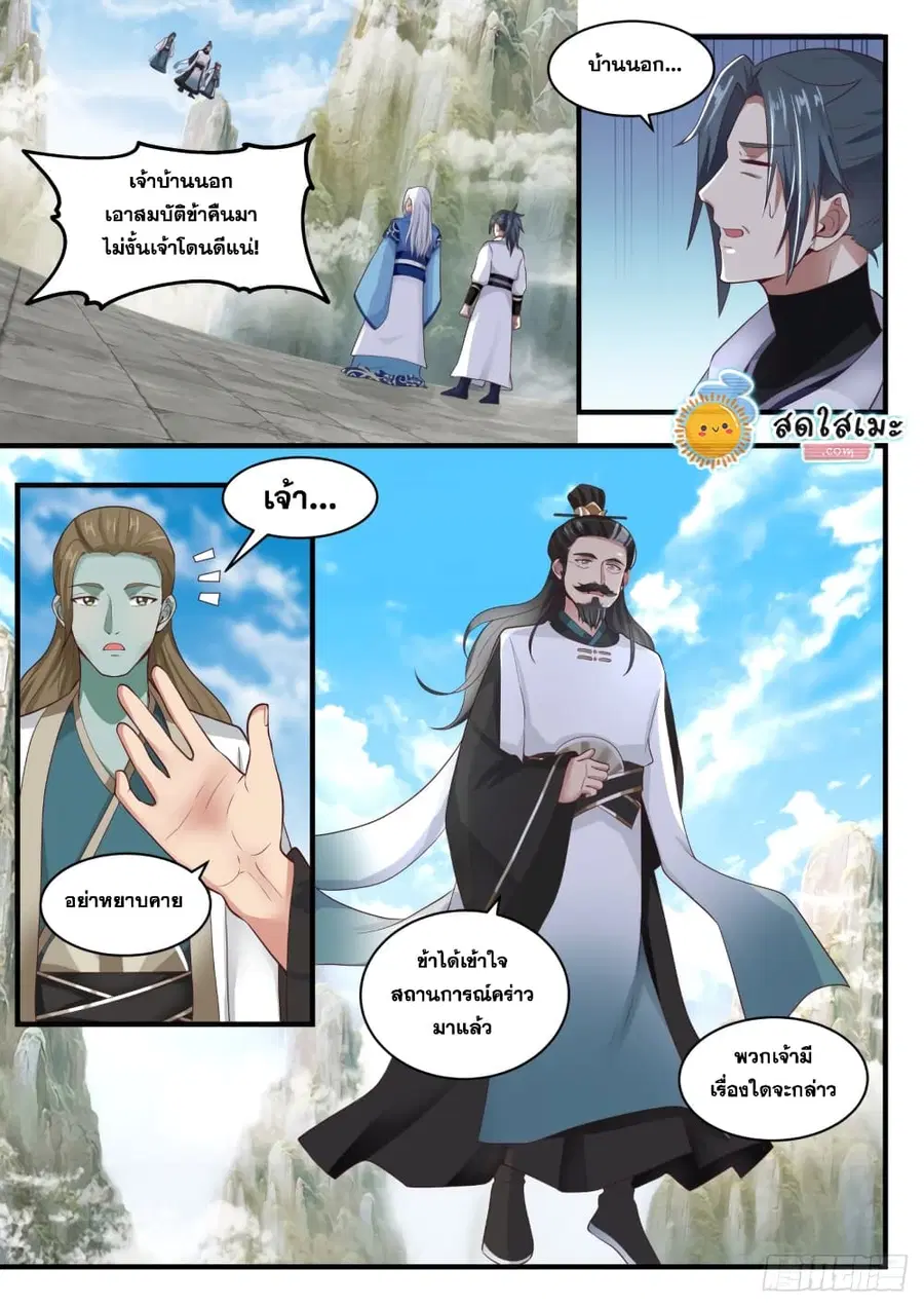 Martial Peak ตอนที่ 1711 หน้า 10