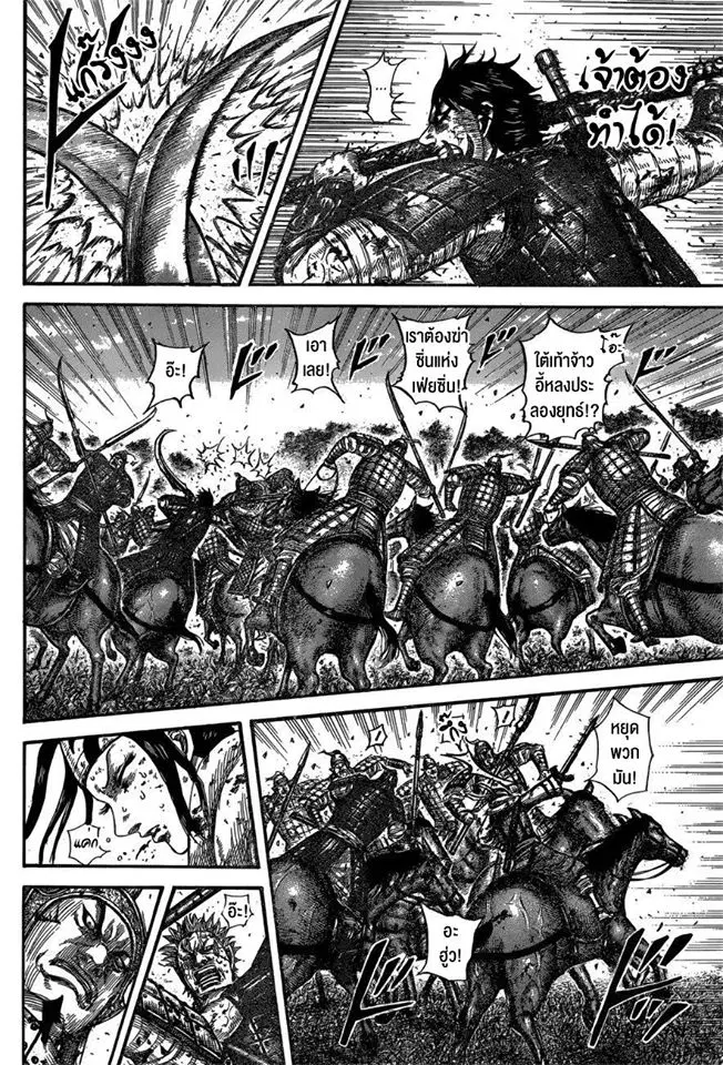 Kingdom ตอนที่ 598 หน้า 8