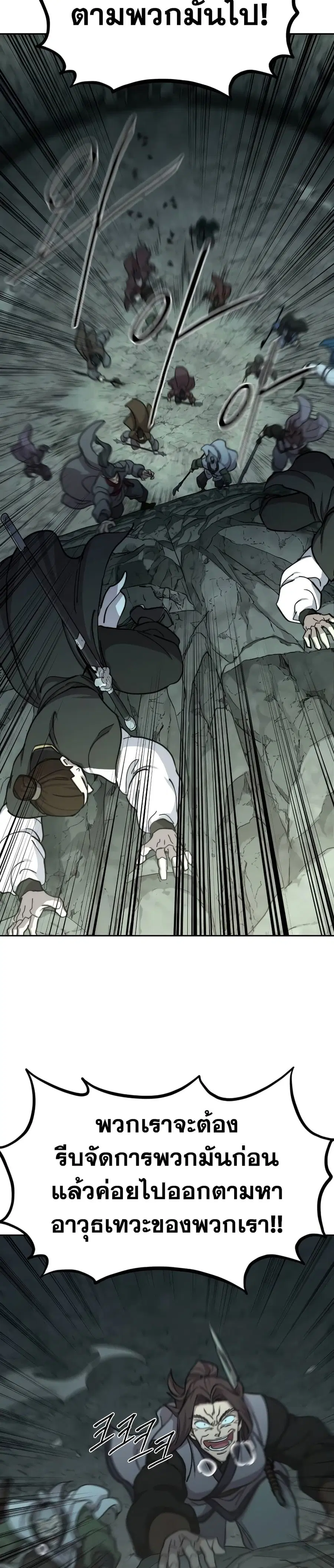 Return of the Mount Hua Sect ตอนที่ 103 หน้า 5