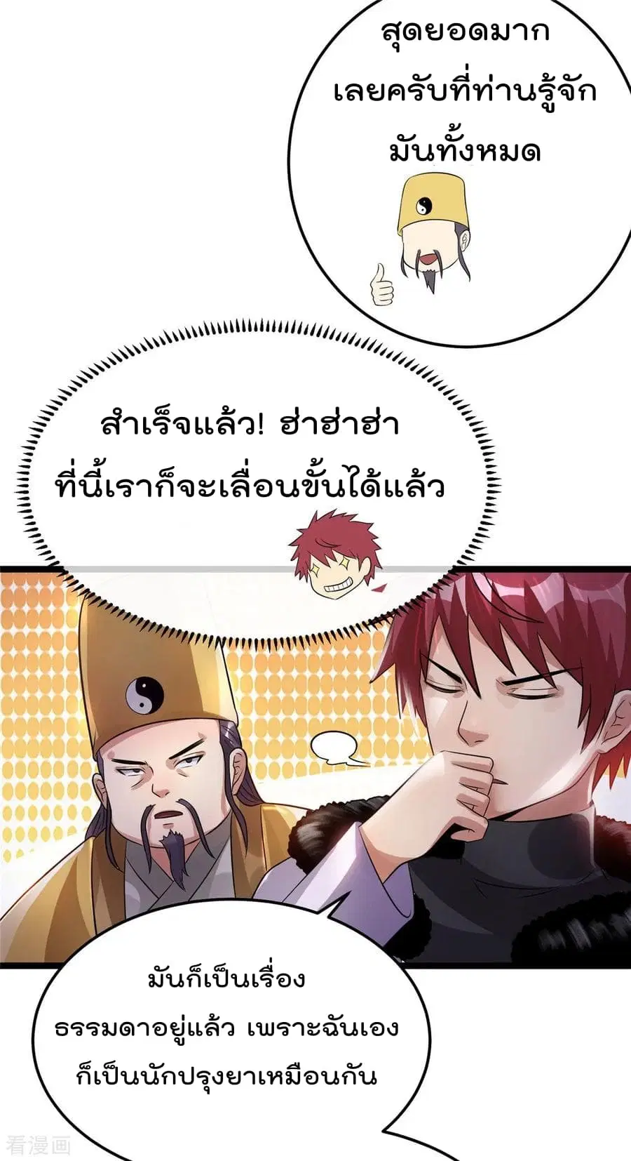 Immortal King of City ตอนที่ 76 หน้า 28