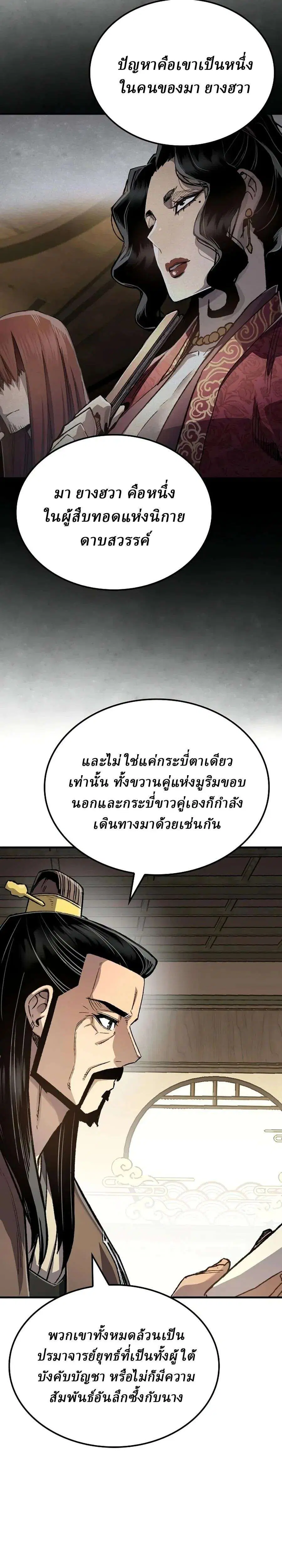 Reborn As The Heavenly Demon ตอนที่ 121 หน้า 36