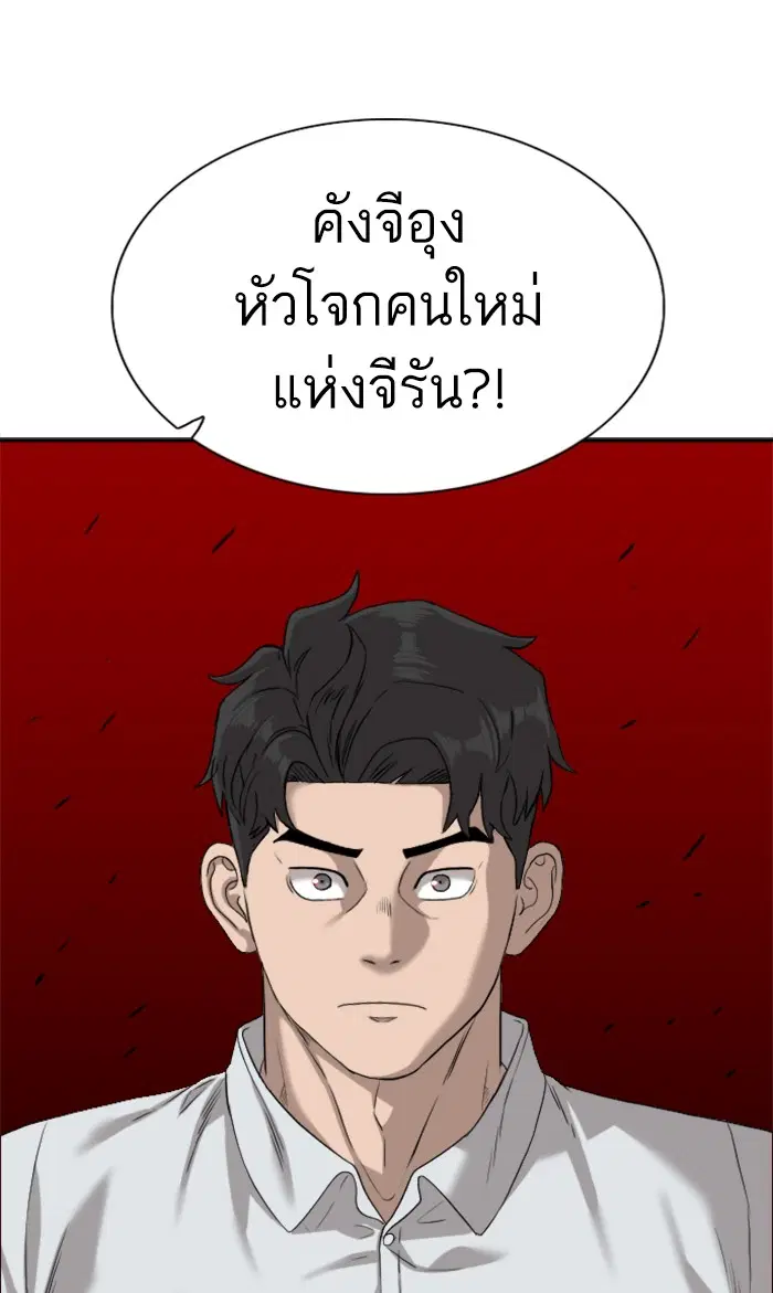 Bad Guy ตอนที่ 77 หน้า 66