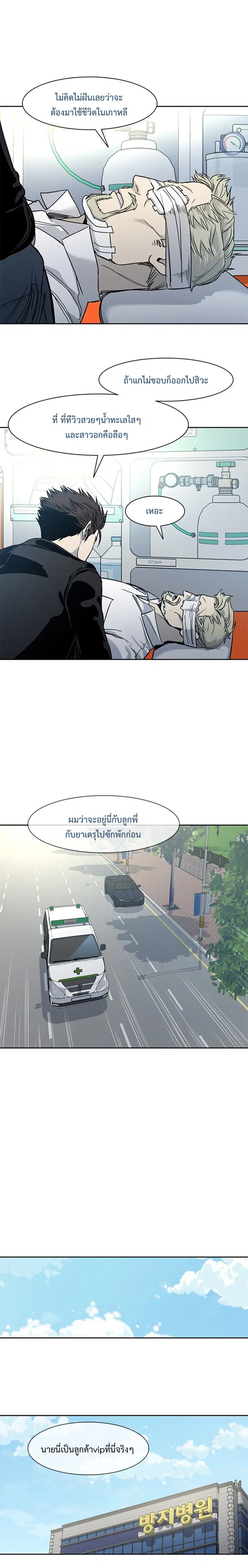 God of Blackfield ตอนที่ 36 หน้า 15