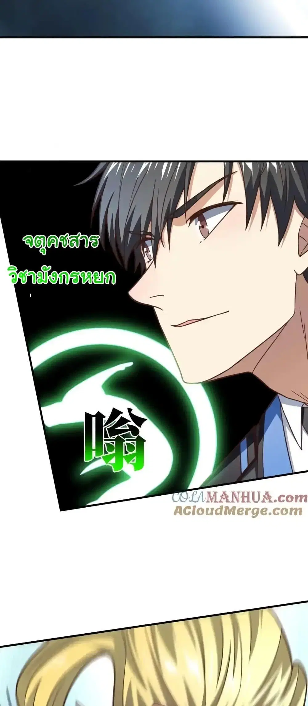 High Energy Strikes ตอนที่ 323 หน้า 5