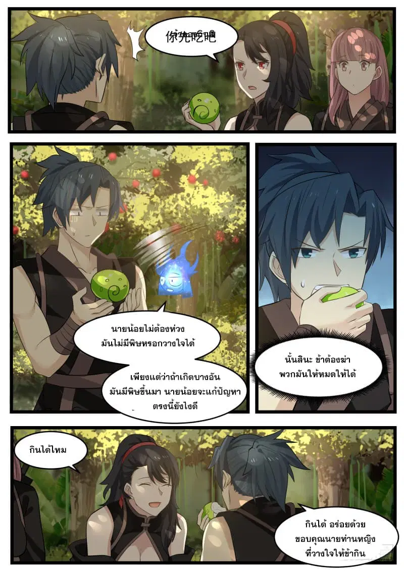 Martial Peak ตอนที่ 109 หน้า 9