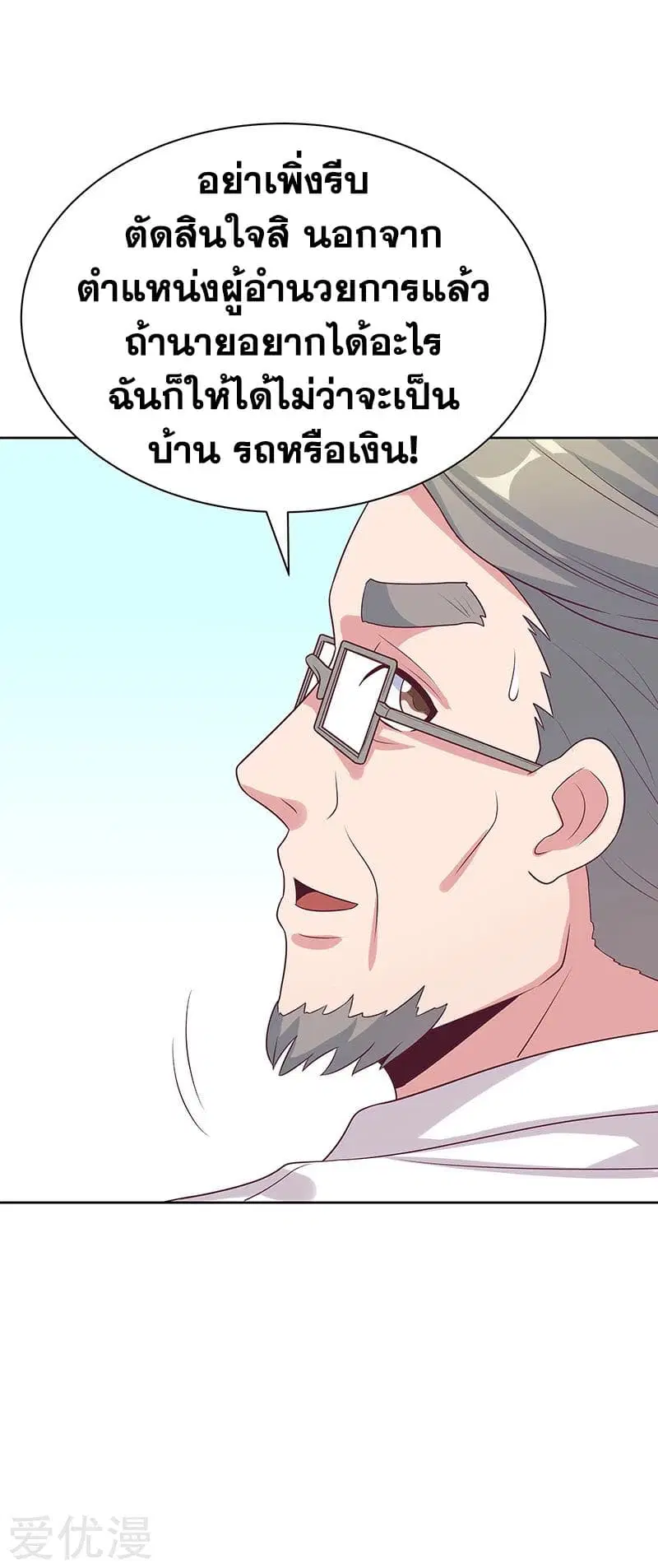 The Super Doctor From 2089 ตอนที่ 17 หน้า 4