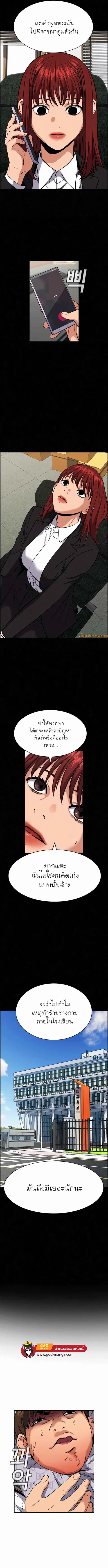 True Education ตอนที่ 56 หน้า 4