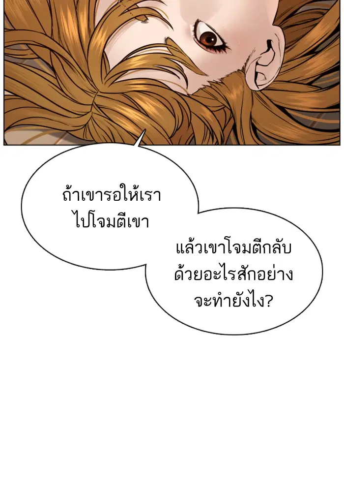 How to Fight ตอนที่ 82 หน้า 44