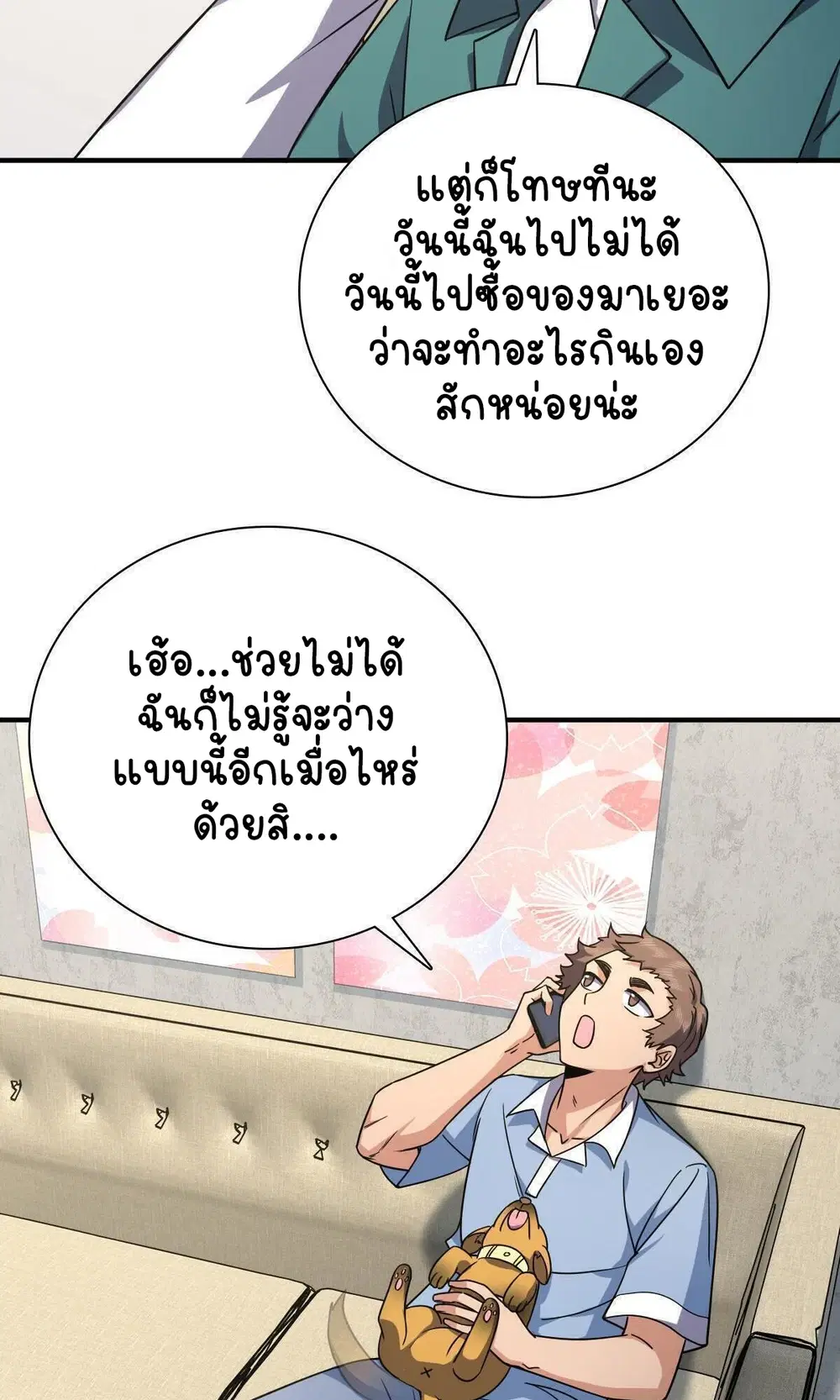 My Wife Is From a Thousand Years Ago ตอนที่ 42 หน้า 43