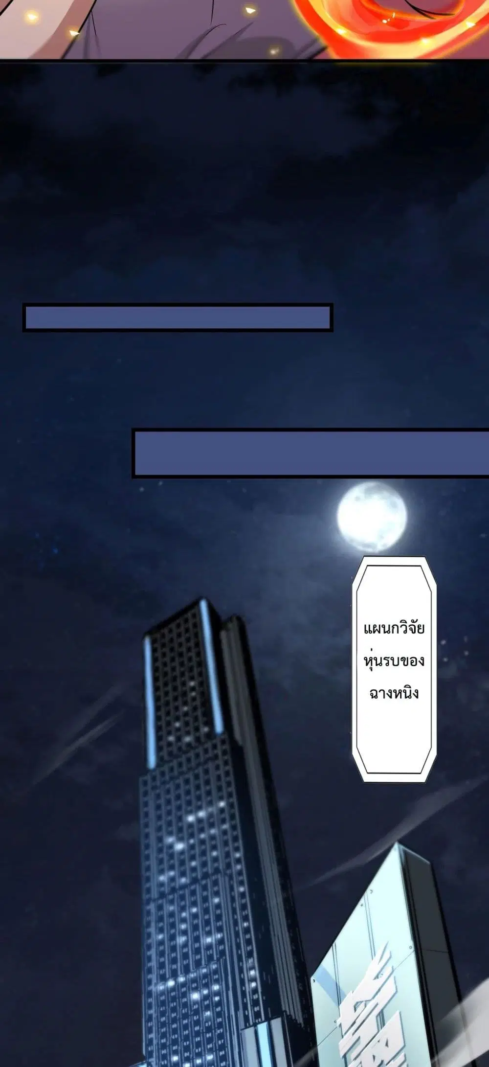 World’s Apocalypse Online ตอนที่ 7 หน้า 34