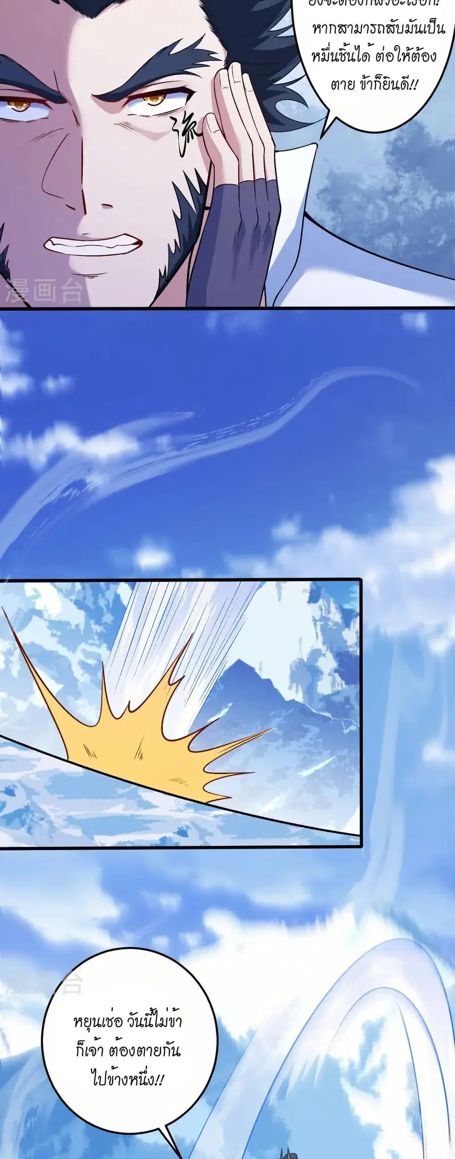 Against the Gods ตอนที่ 583 หน้า 32