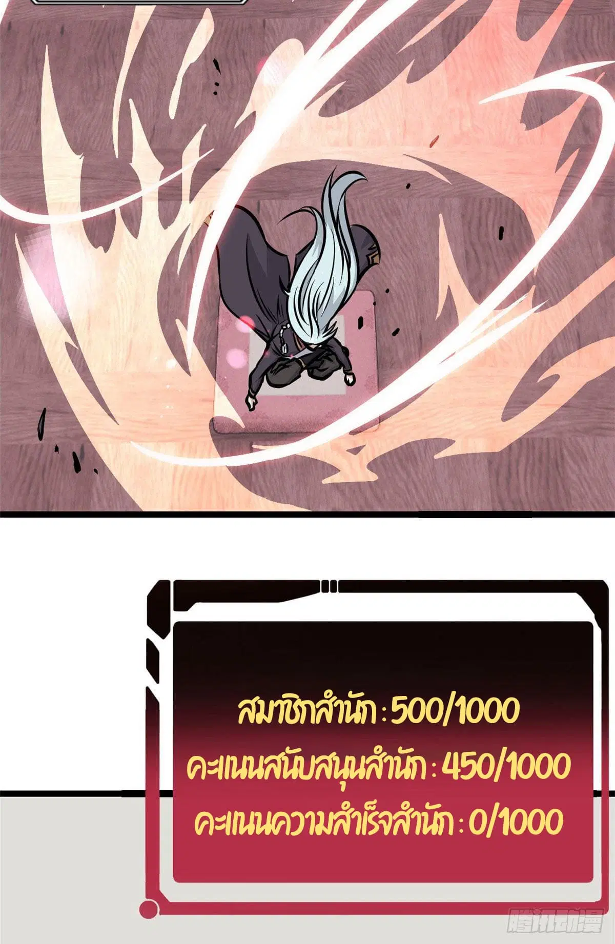 All Hail the Sect Leader ตอนที่ 100 หน้า 27