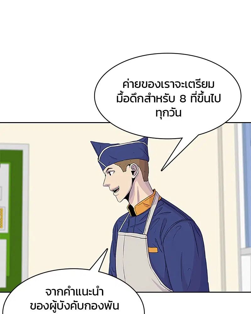 Kitchen Soldier ตอนที่ 37 หน้า 62