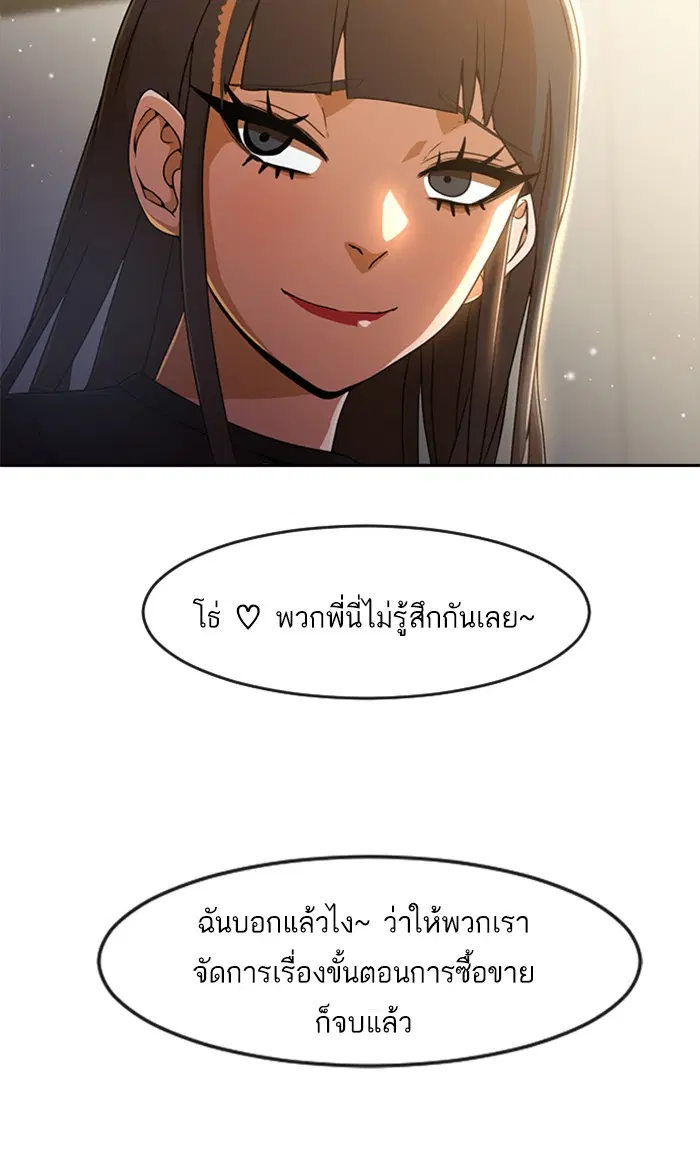 Random Chat ตอนที่ 253 หน้า 95