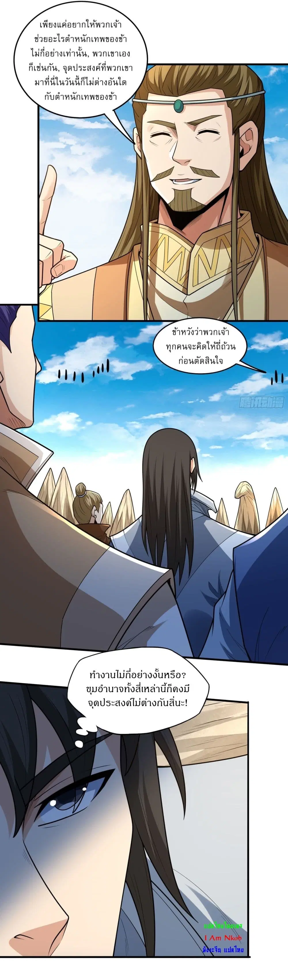 God of Martial Arts ตอนที่ 818 หน้า 2