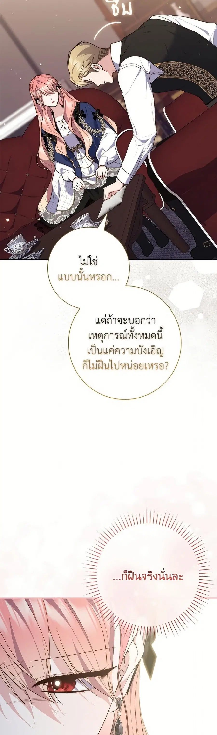 Fortune-Telling Lady ตอนที่ 98 หน้า 18