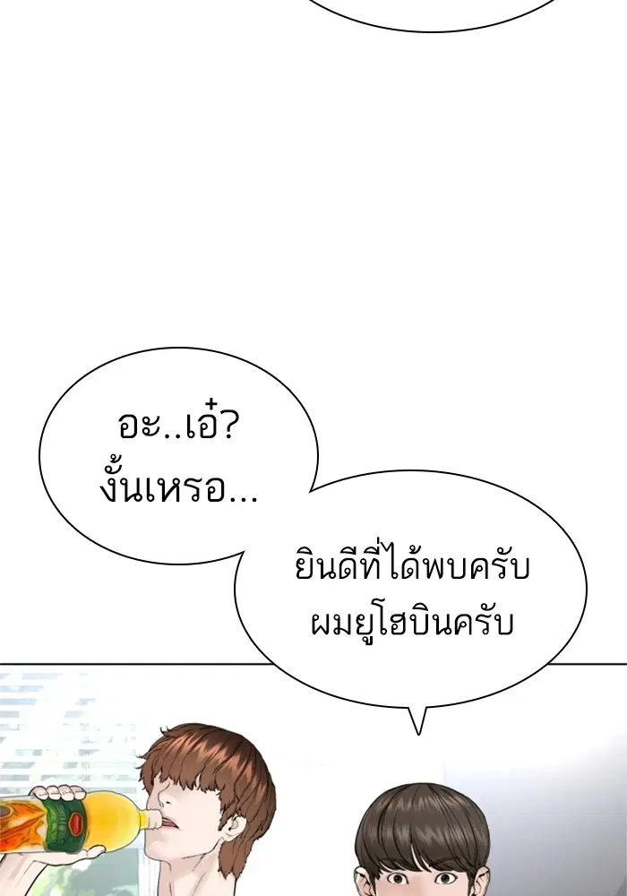 How to Fight ตอนที่ 161 หน้า 136