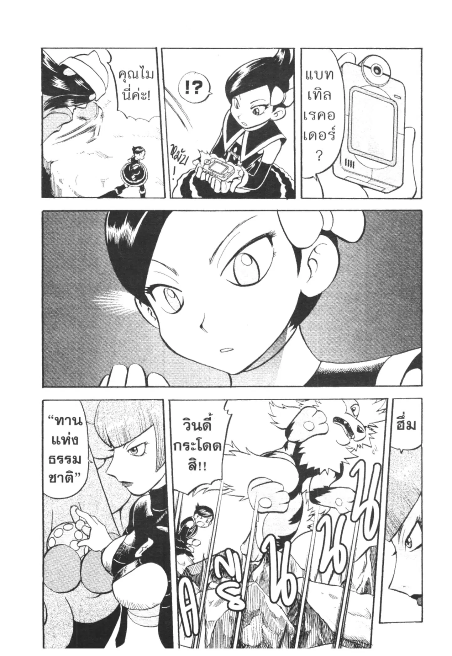 Pokémon ตอนที่ 437 หน้า 6