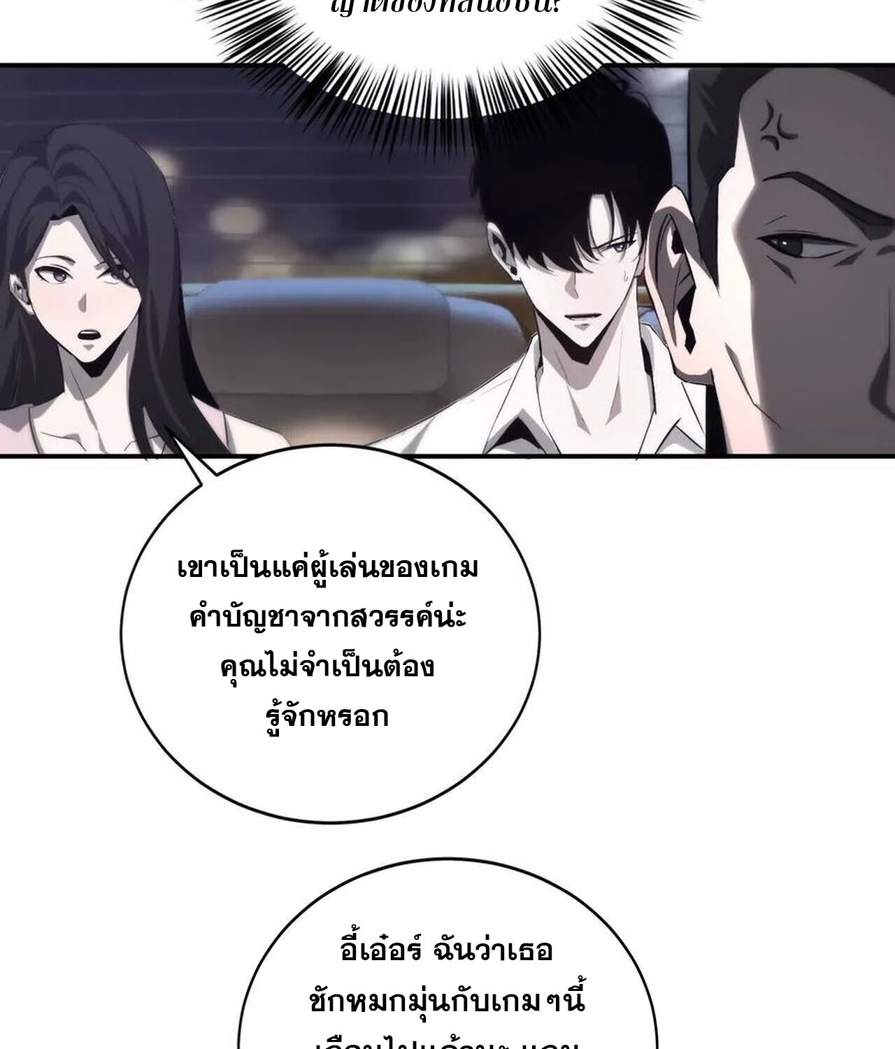 Unparalleled in the Online Gaming World ยอดคน ณ โลกออนไลน์ ตอนที่ 39 หน้า 45