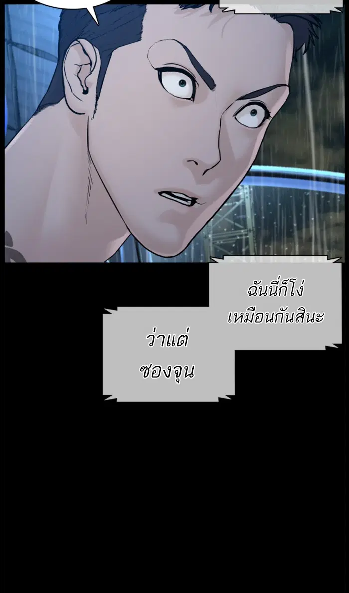 How to Fight ตอนที่ 94 หน้า 41